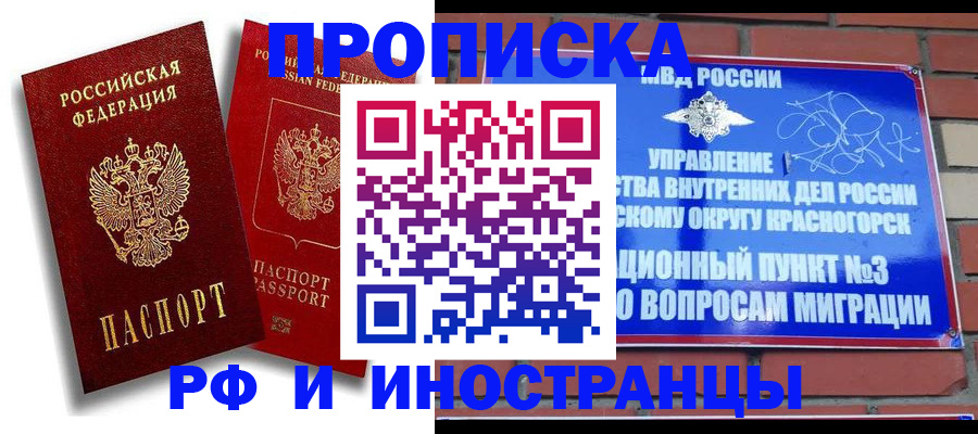 временная регистрация купить в Георгиевске