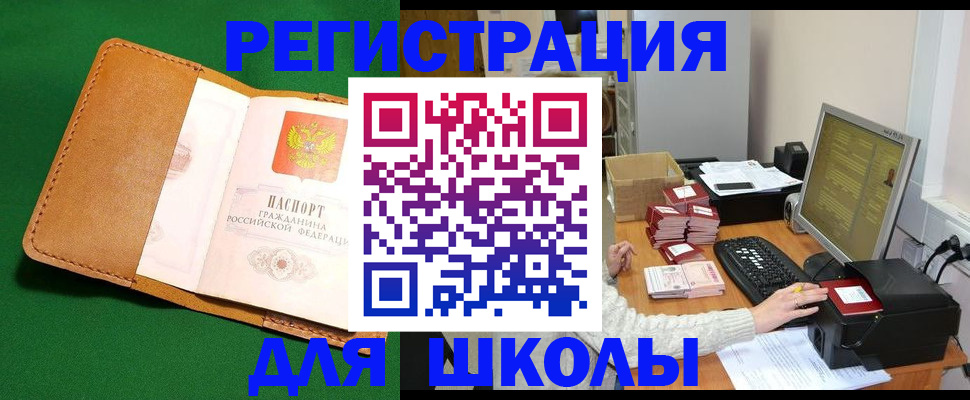 прописка ребенка в Георгиевске