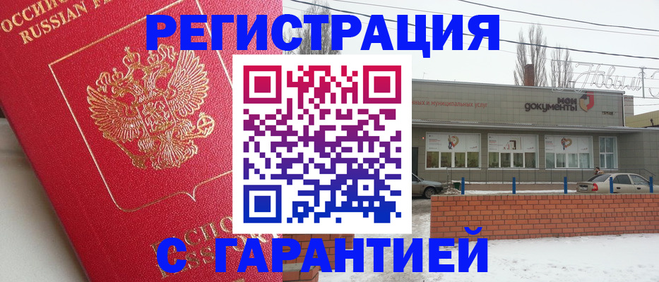 прописка для работы в Георгиевске
