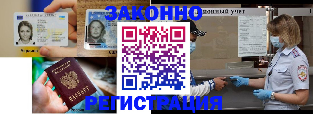 прописка 2025 в Георгиевске